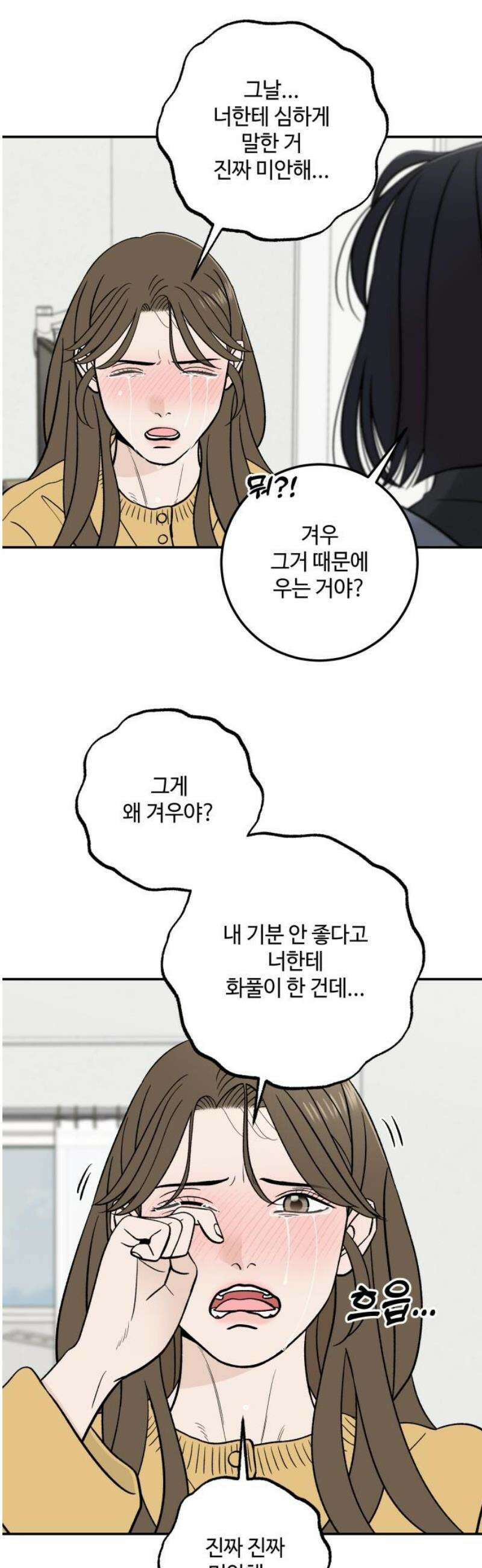 이웃집 연하 71화 23