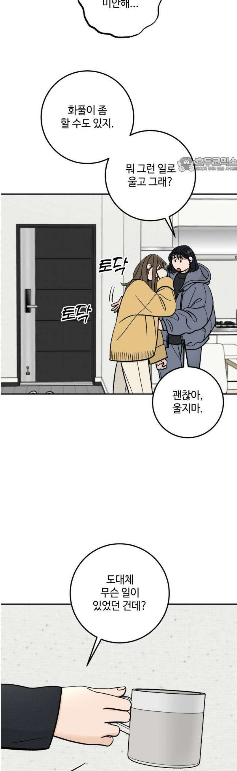이웃집 연하 71화 24