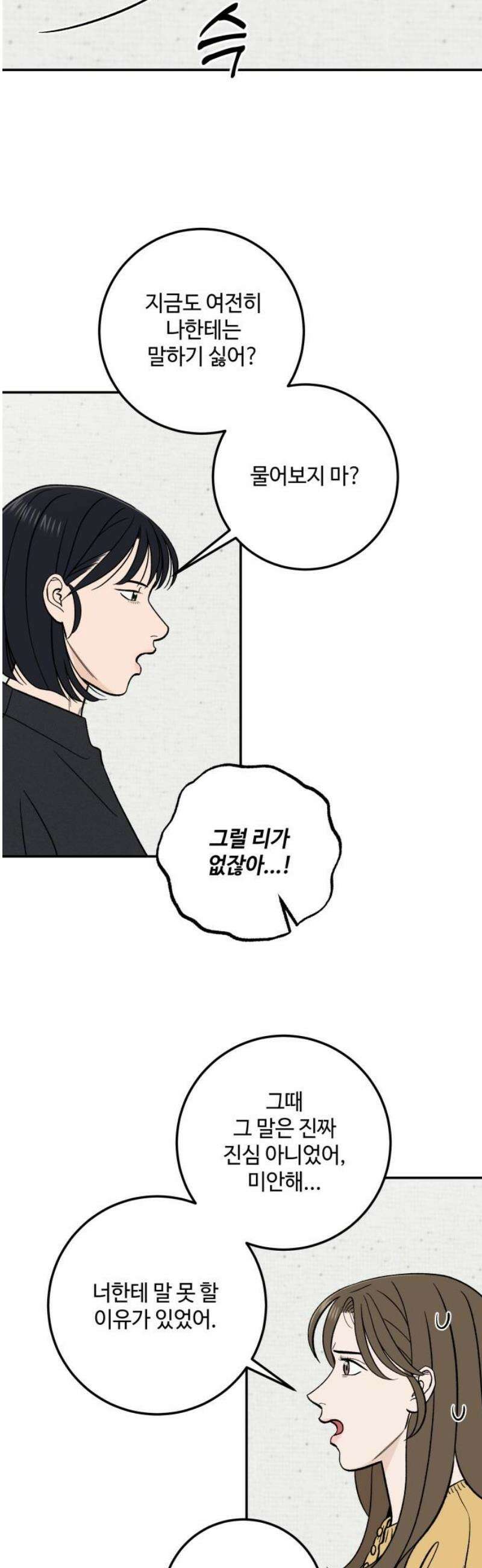 이웃집 연하 71화 25