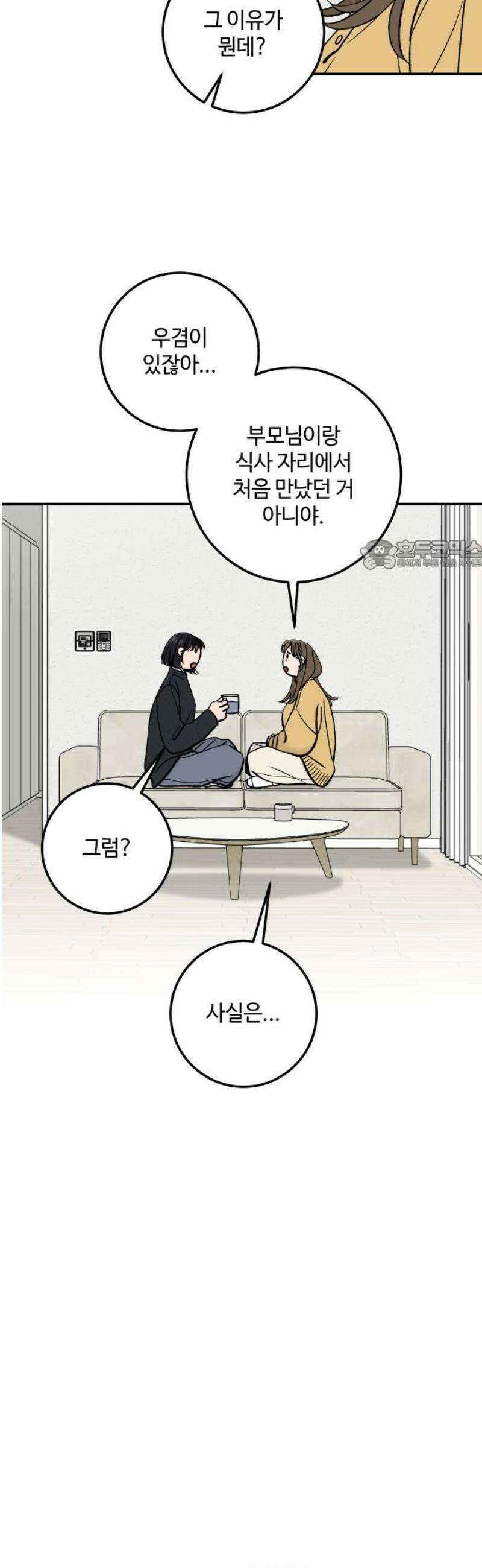 이웃집 연하 71화 26