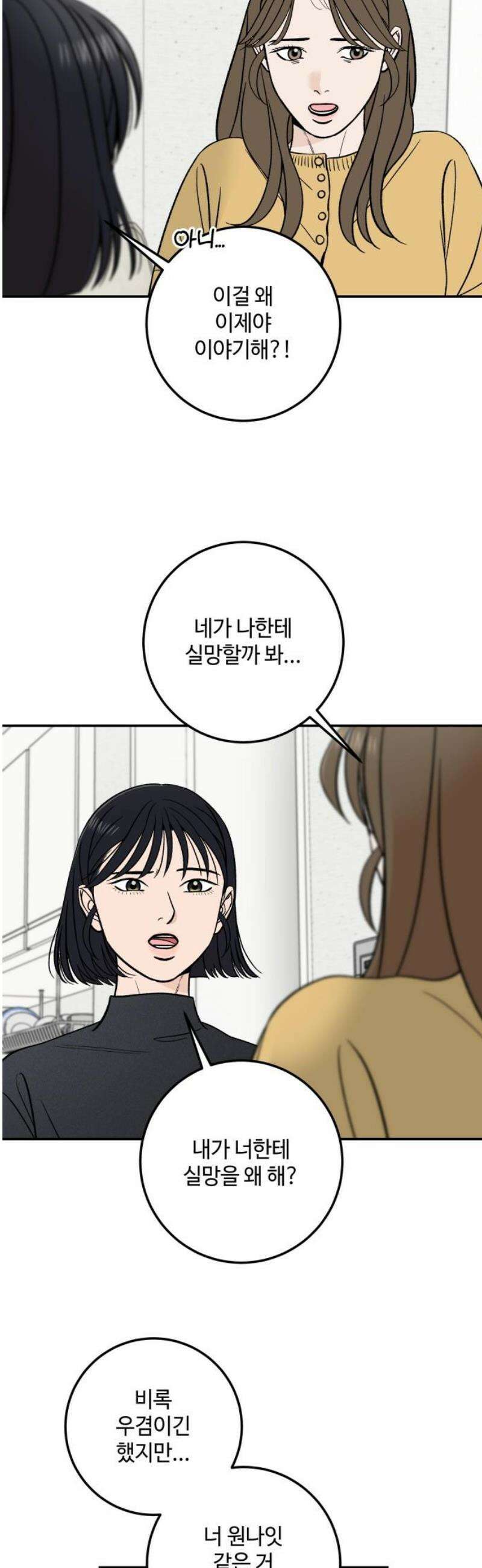 이웃집 연하 71화 29