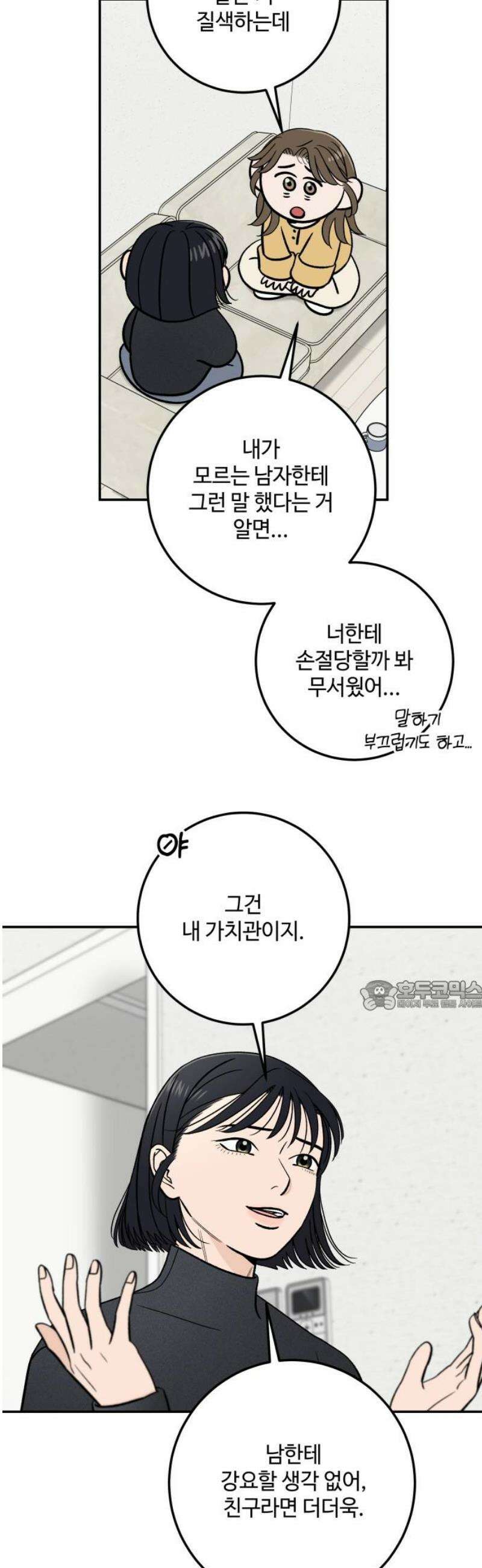 이웃집 연하 71화 30