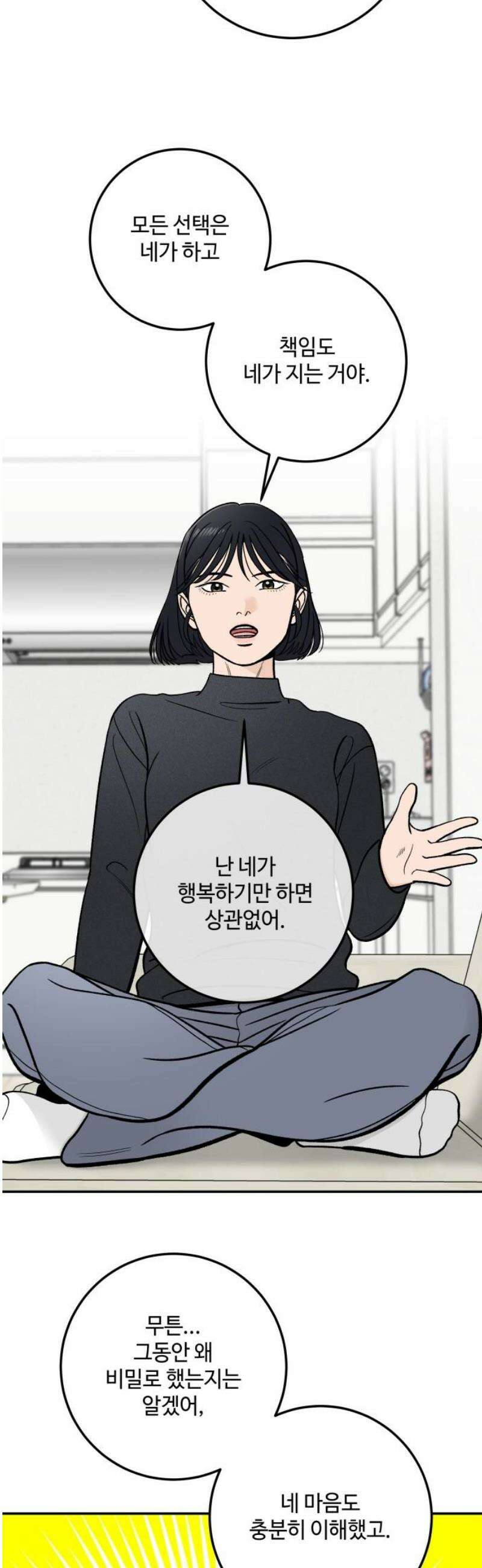 이웃집 연하 71화 31