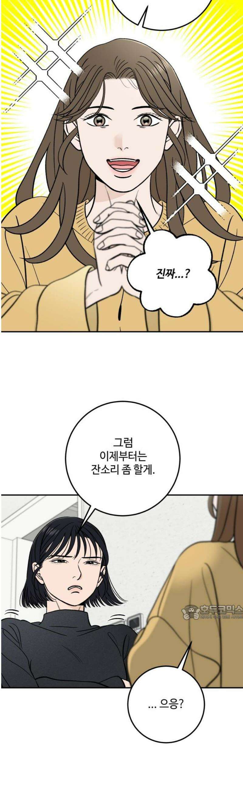 이웃집 연하 71화 32