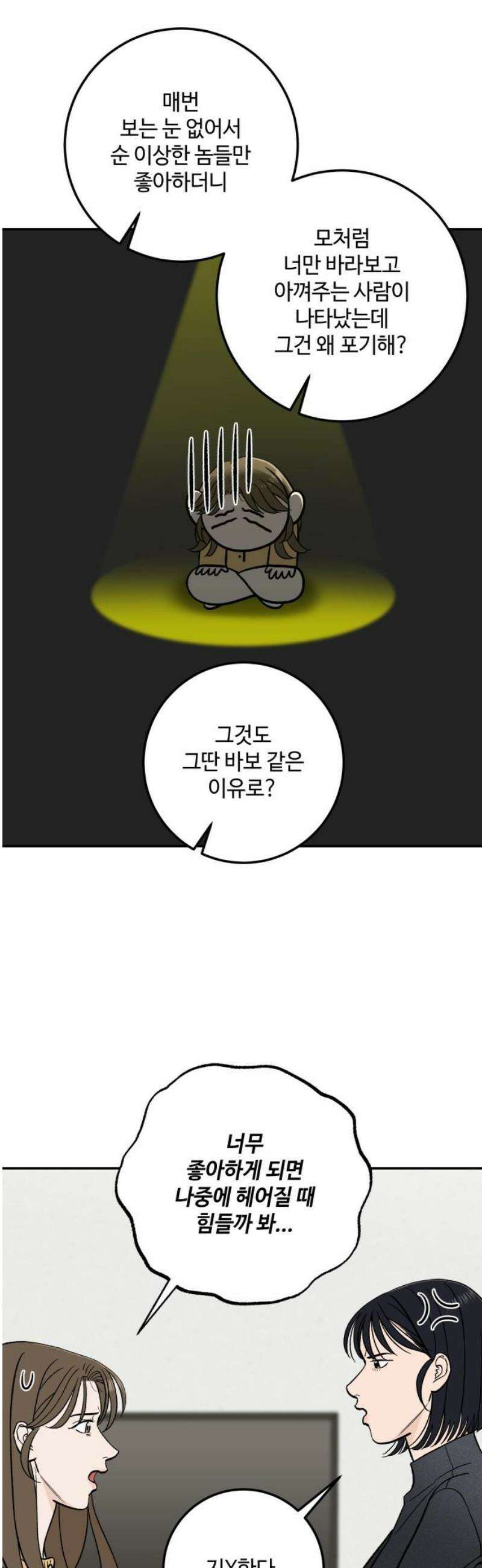 이웃집 연하 71화 33