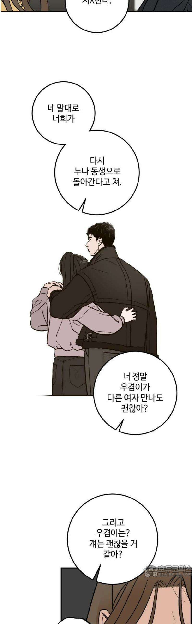 이웃집 연하 71화 34