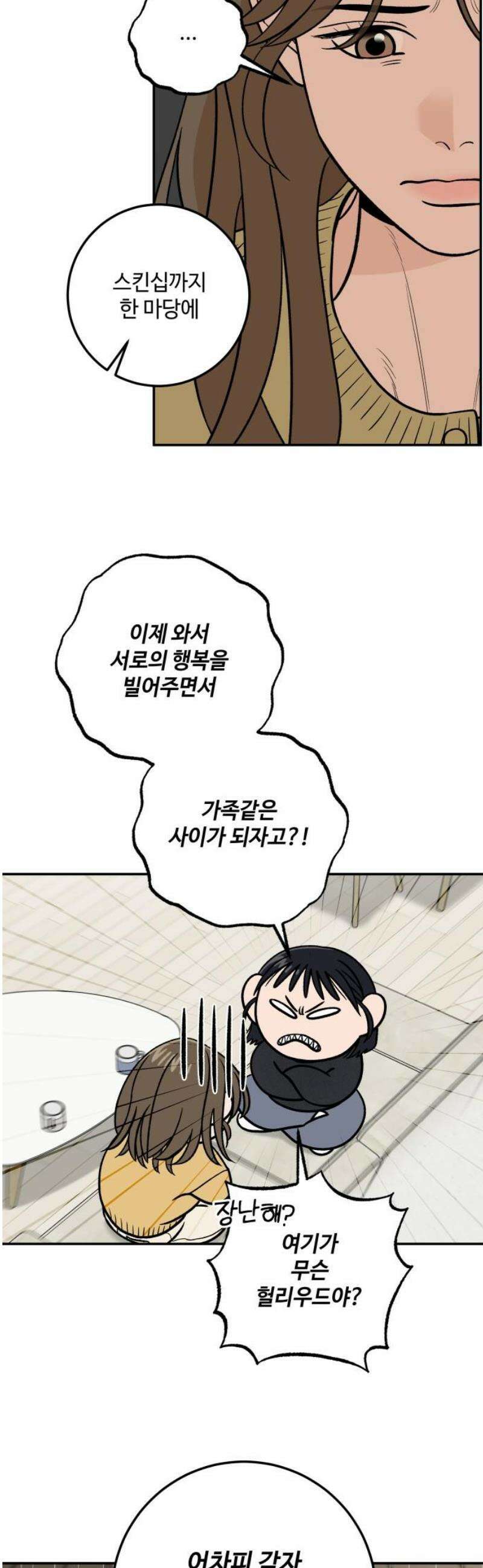 이웃집 연하 71화 35
