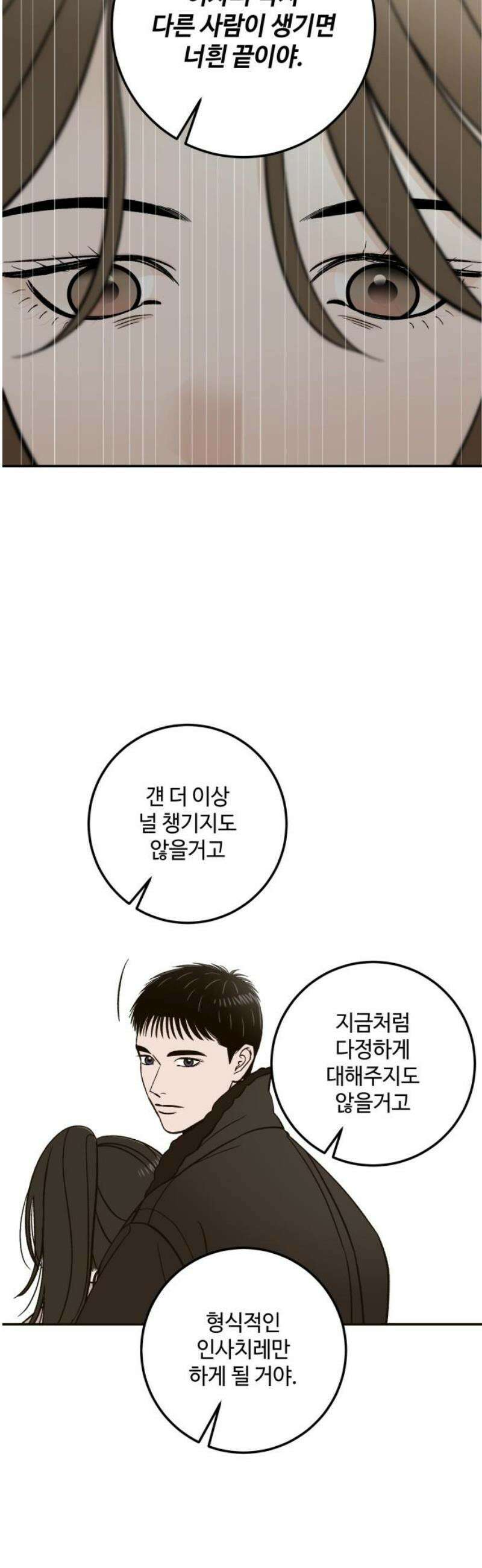 이웃집 연하 71화 36