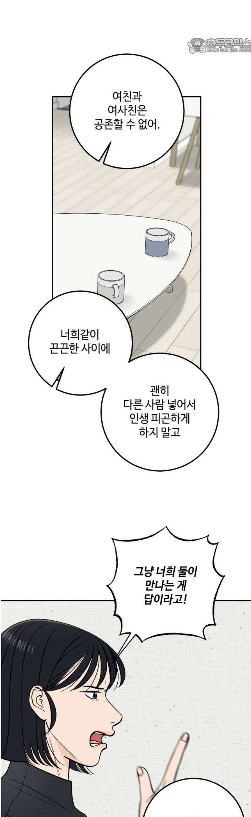 이웃집 연하 71화 37