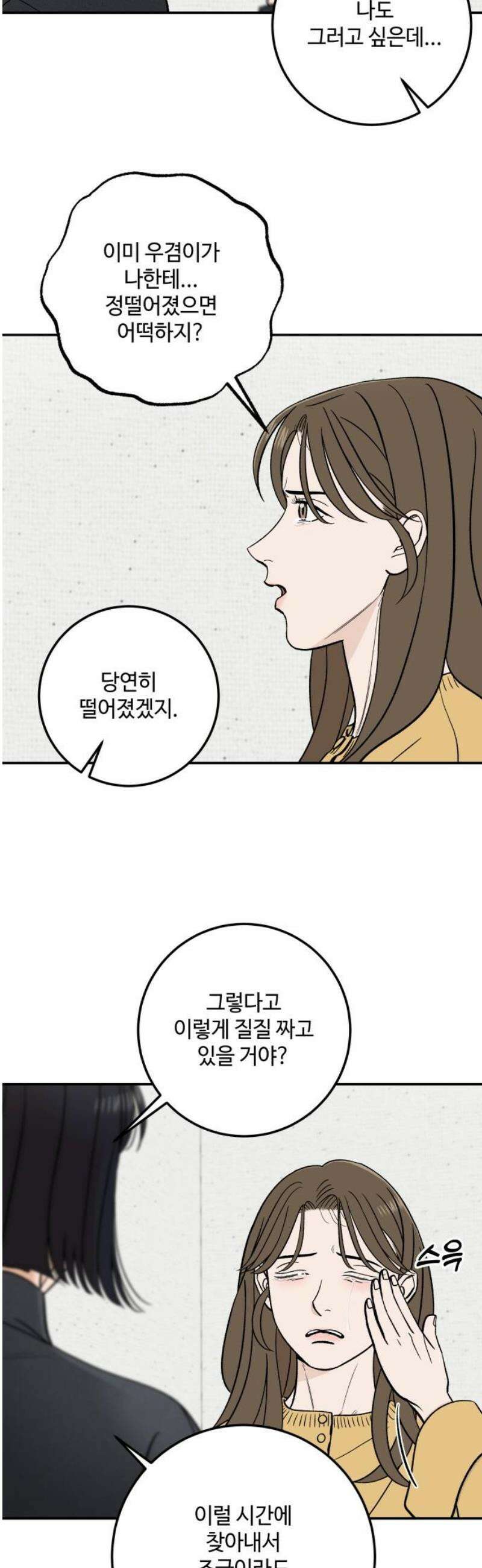 이웃집 연하 71화 38