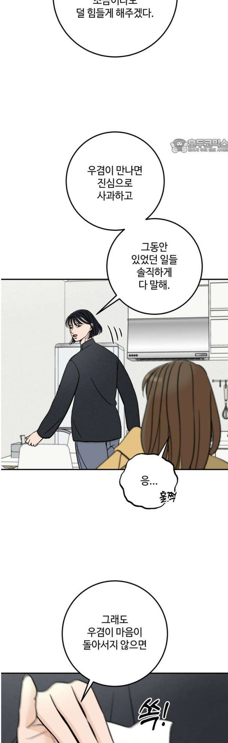 이웃집 연하 71화 39