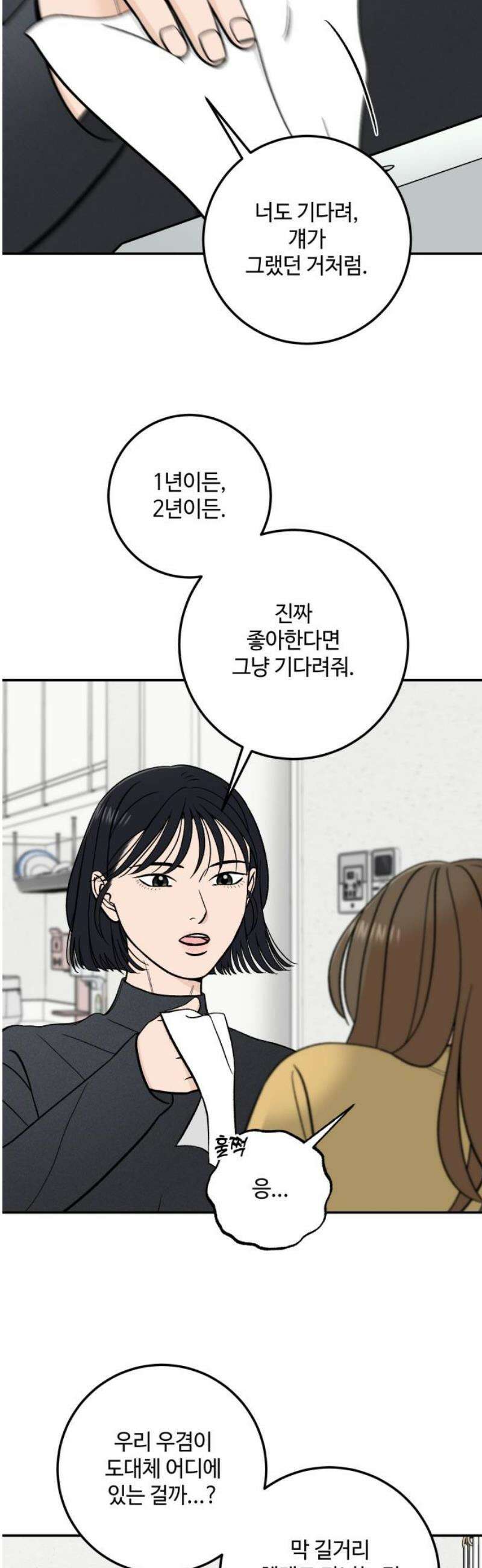 이웃집 연하 71화 40