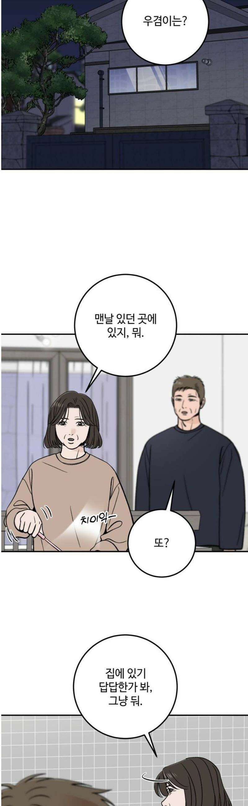 이웃집 연하 71화 42