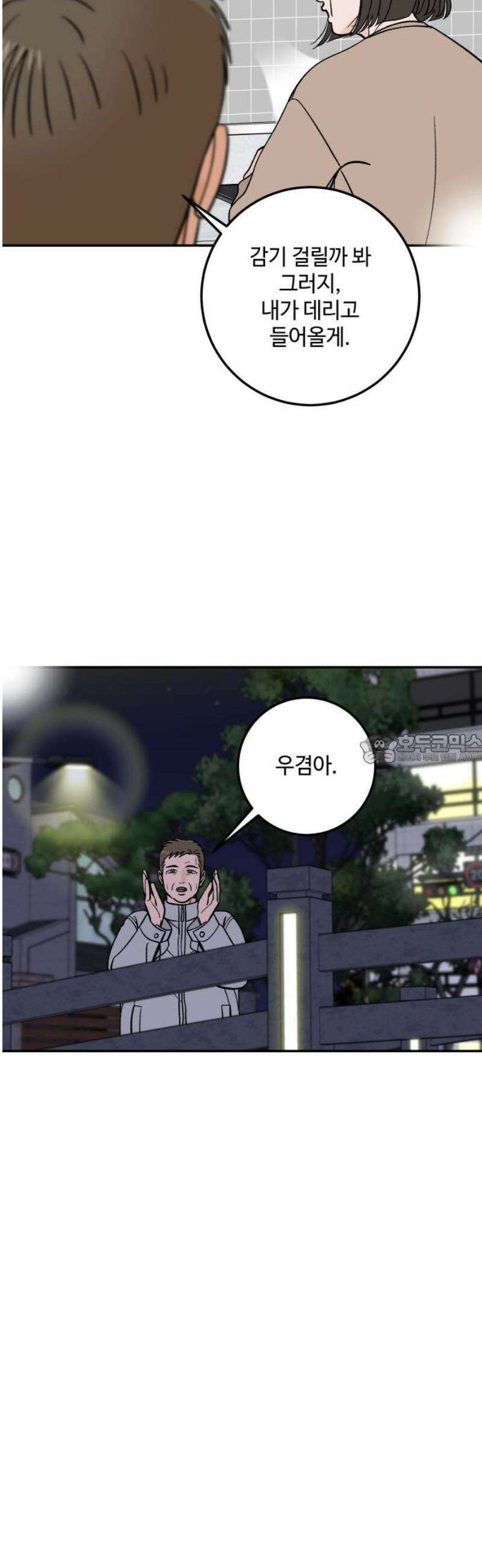 이웃집 연하 71화 43