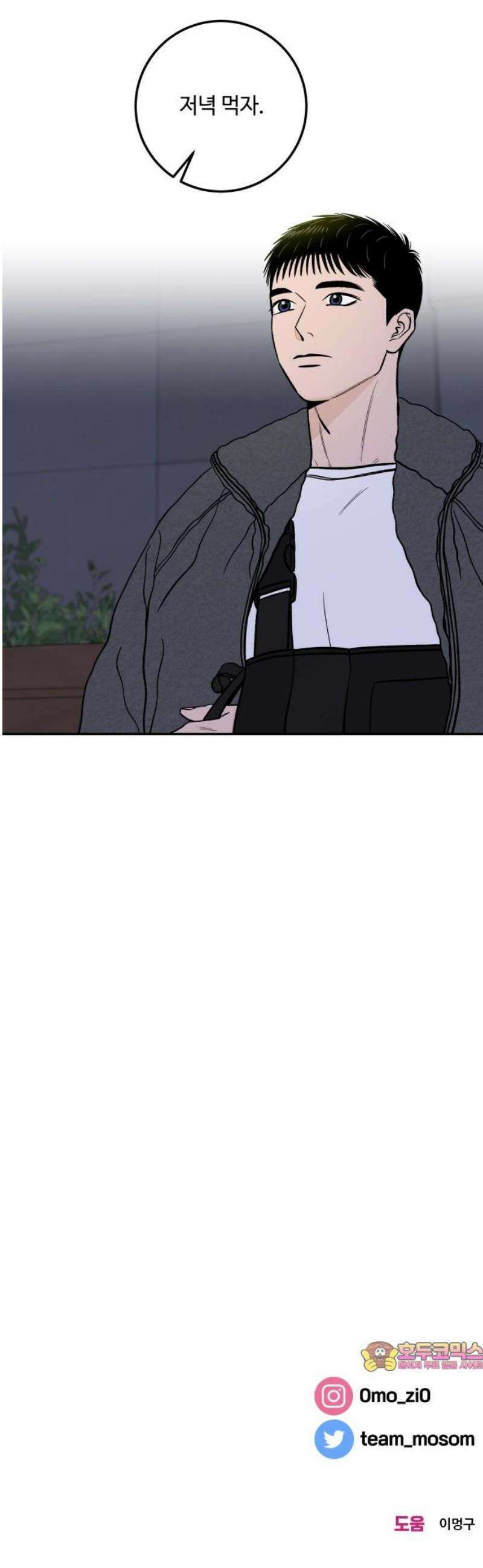 이웃집 연하 71화 44