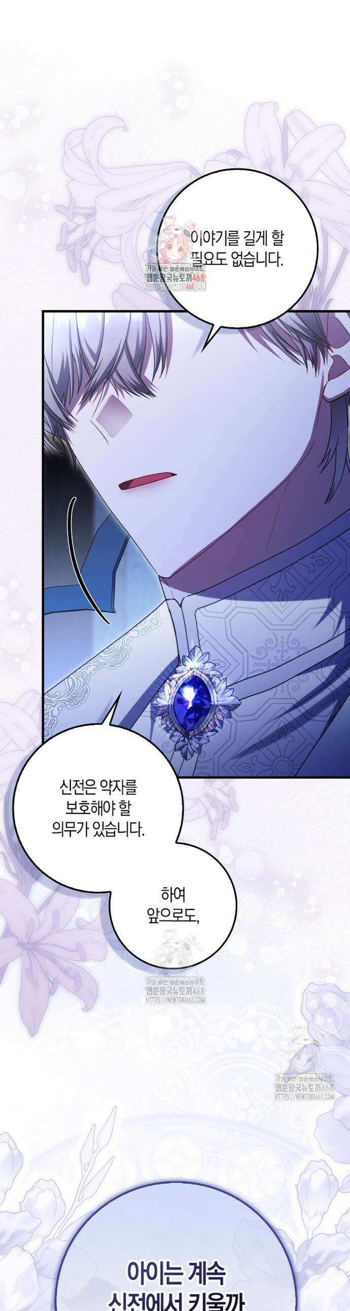 아기 요정은 악당 33화 1