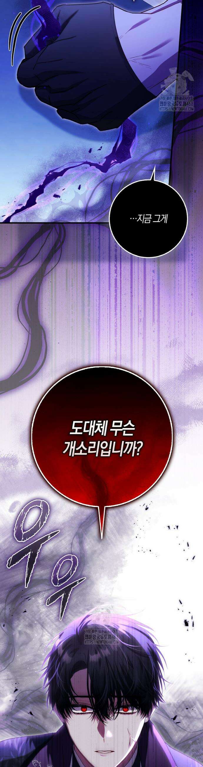 아기 요정은 악당 33화 4