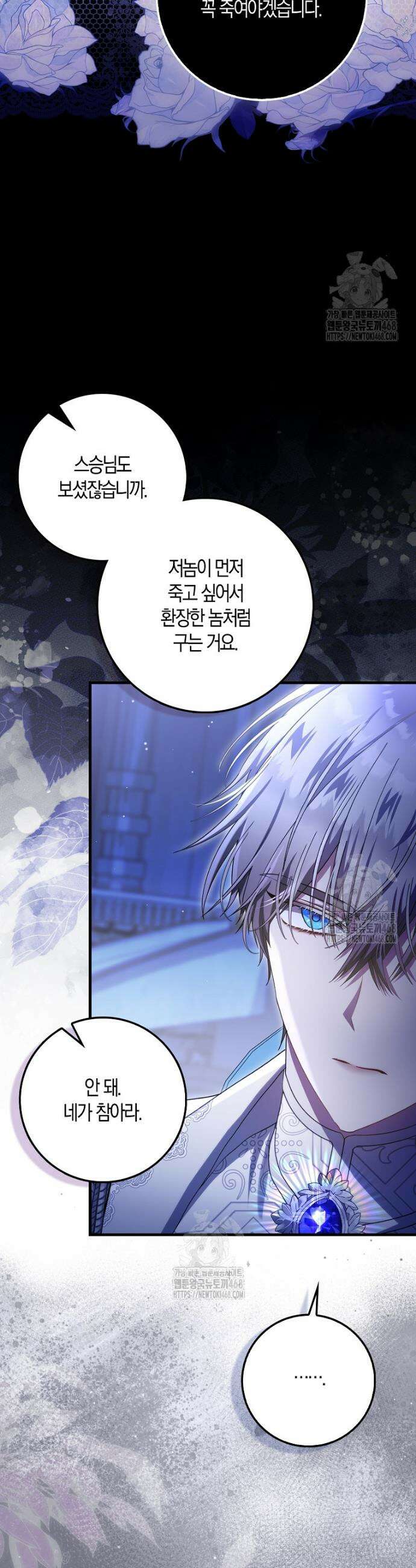 아기 요정은 악당 33화 10