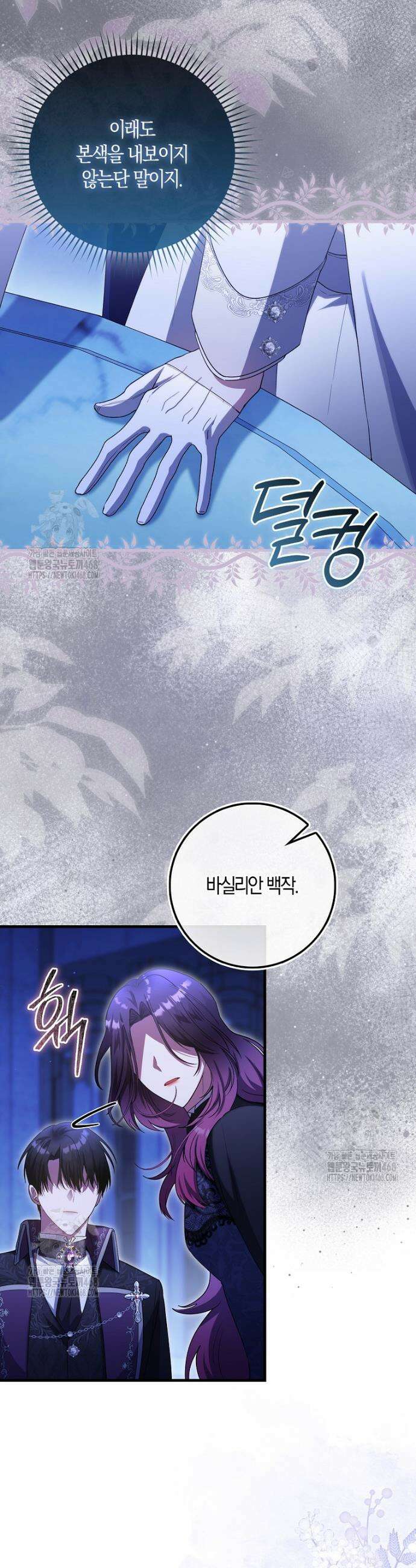 아기 요정은 악당 33화 11
