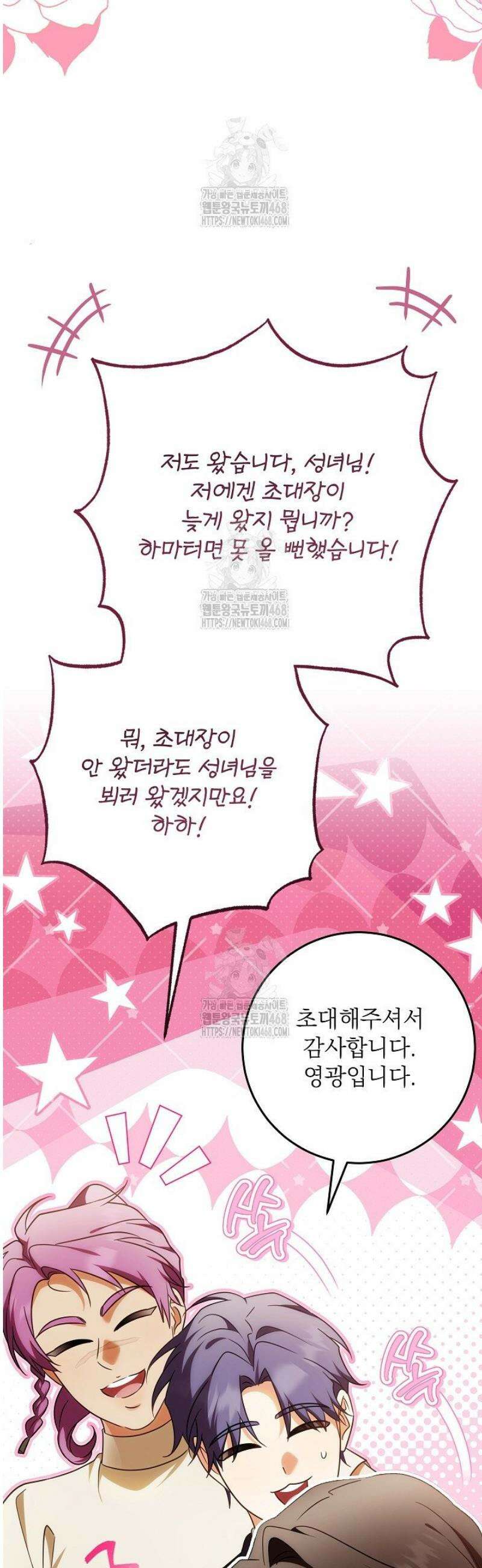 신성력은 돈으로 사겠습니다 26화 6