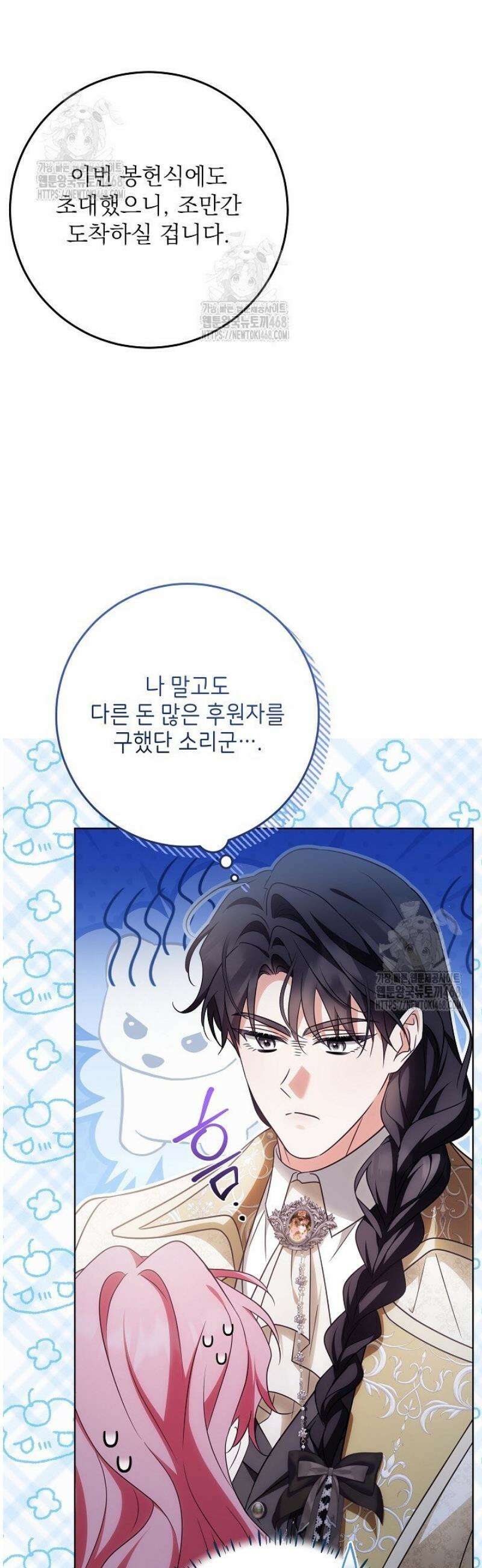 신성력은 돈으로 사겠습니다 26화 12