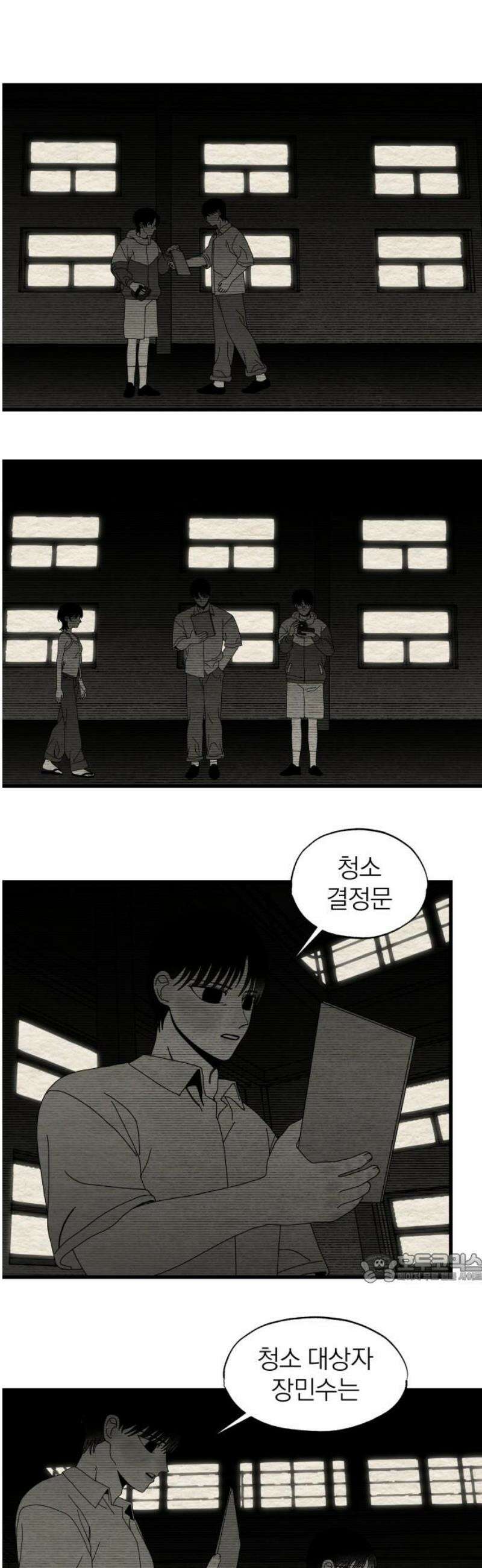 나는 참지 못한다 65화 2