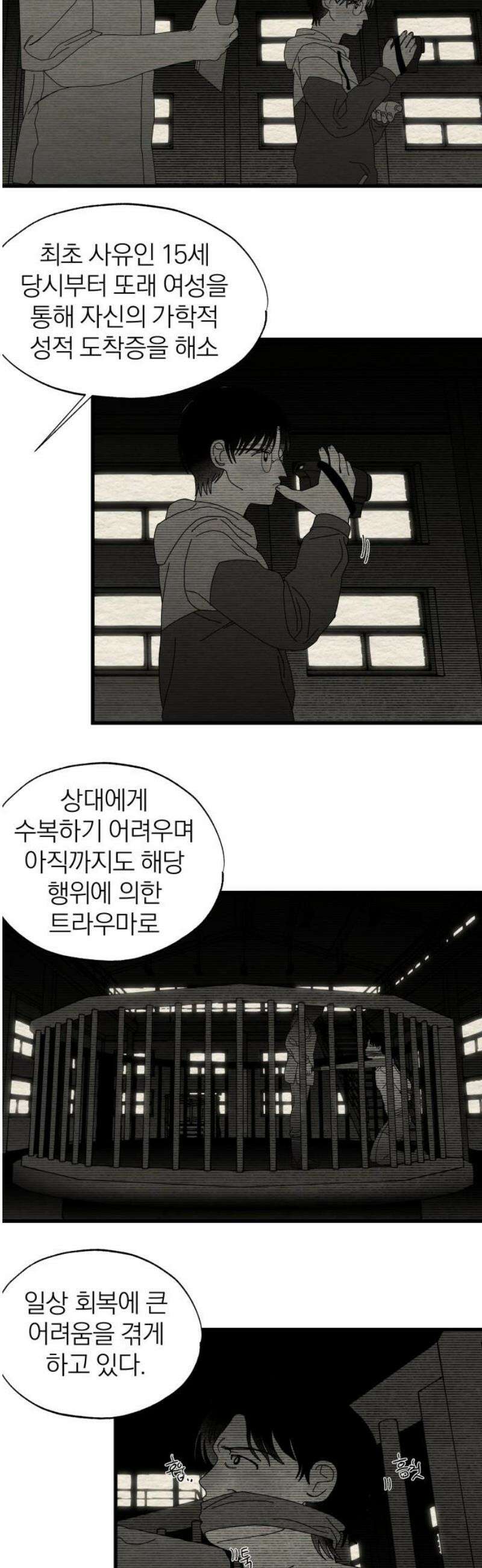 나는 참지 못한다 65화 3