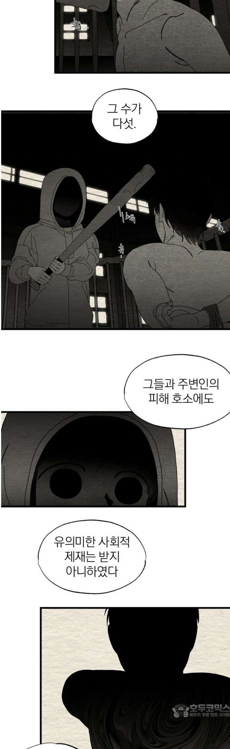 나는 참지 못한다 65화 4