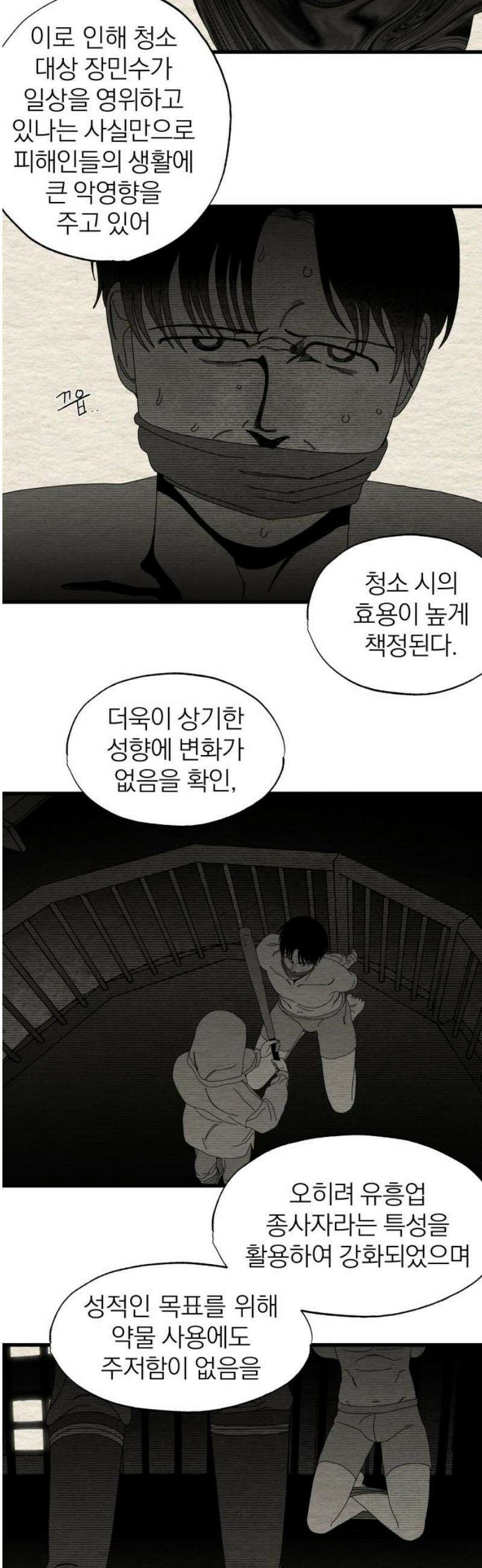 나는 참지 못한다 65화 5