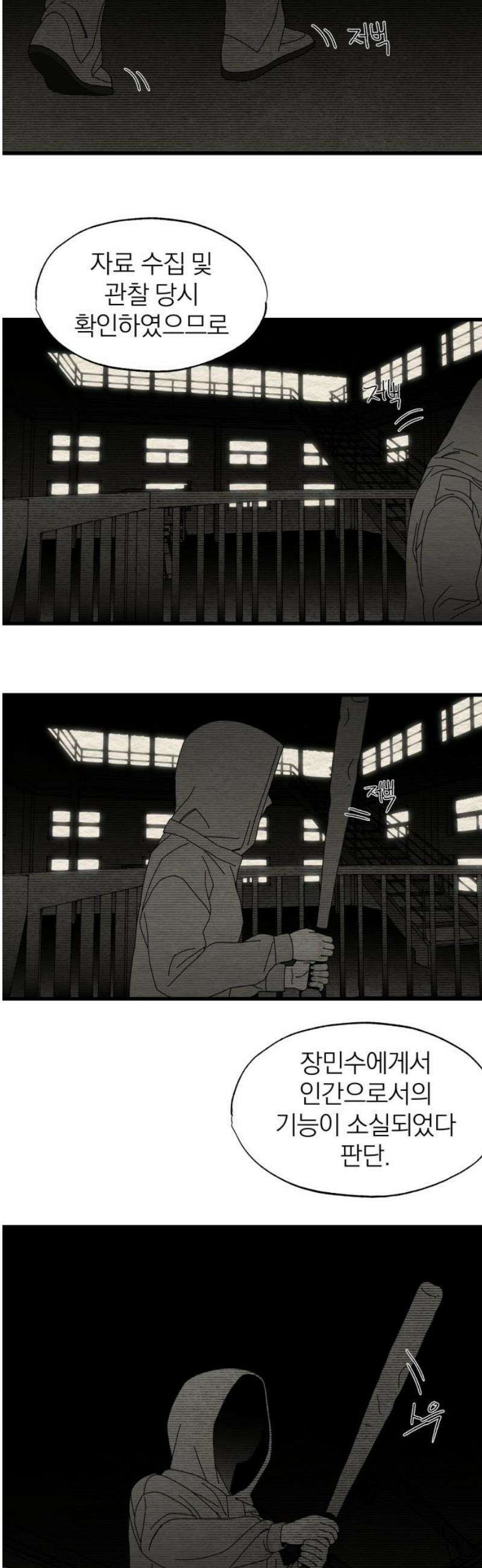 나는 참지 못한다 65화 6