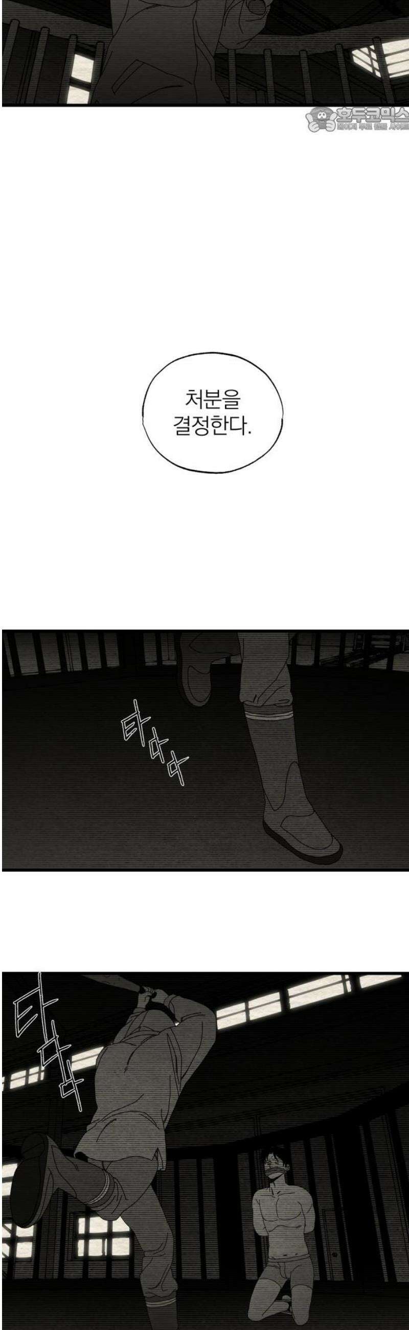 나는 참지 못한다 65화 7