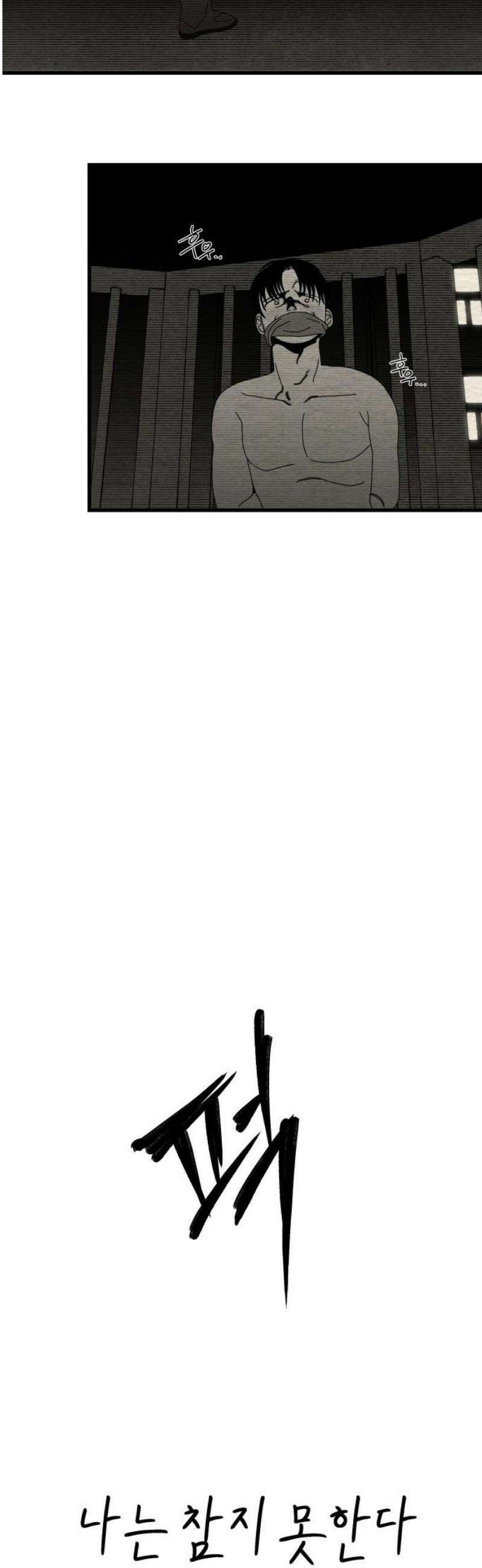 나는 참지 못한다 65화 8