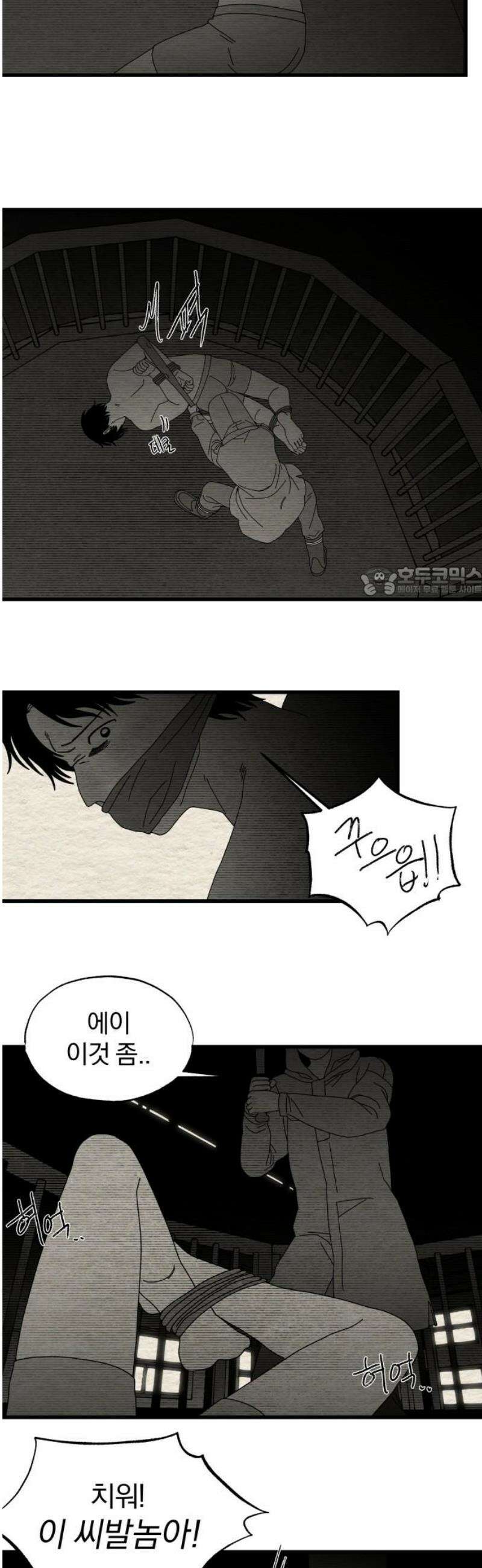 나는 참지 못한다 65화 11