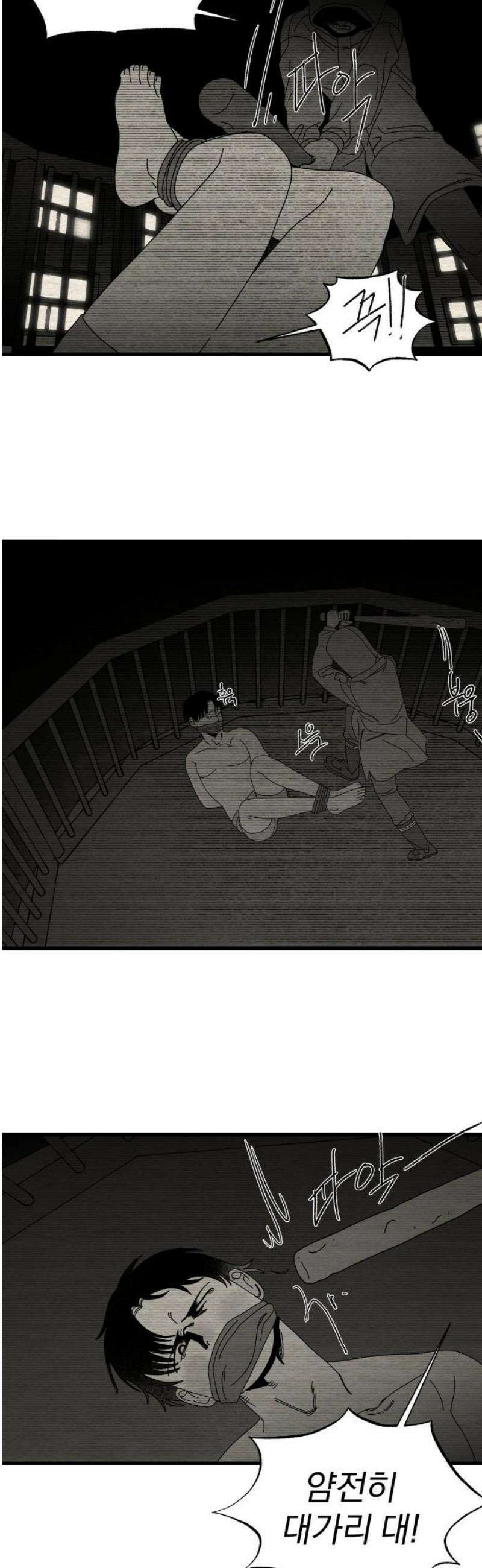 나는 참지 못한다 65화 12