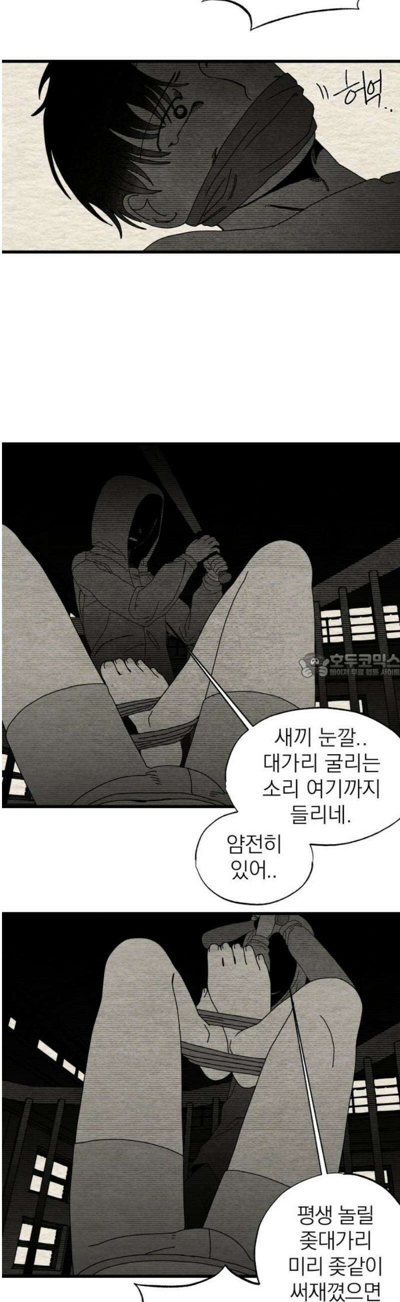 나는 참지 못한다 65화 13