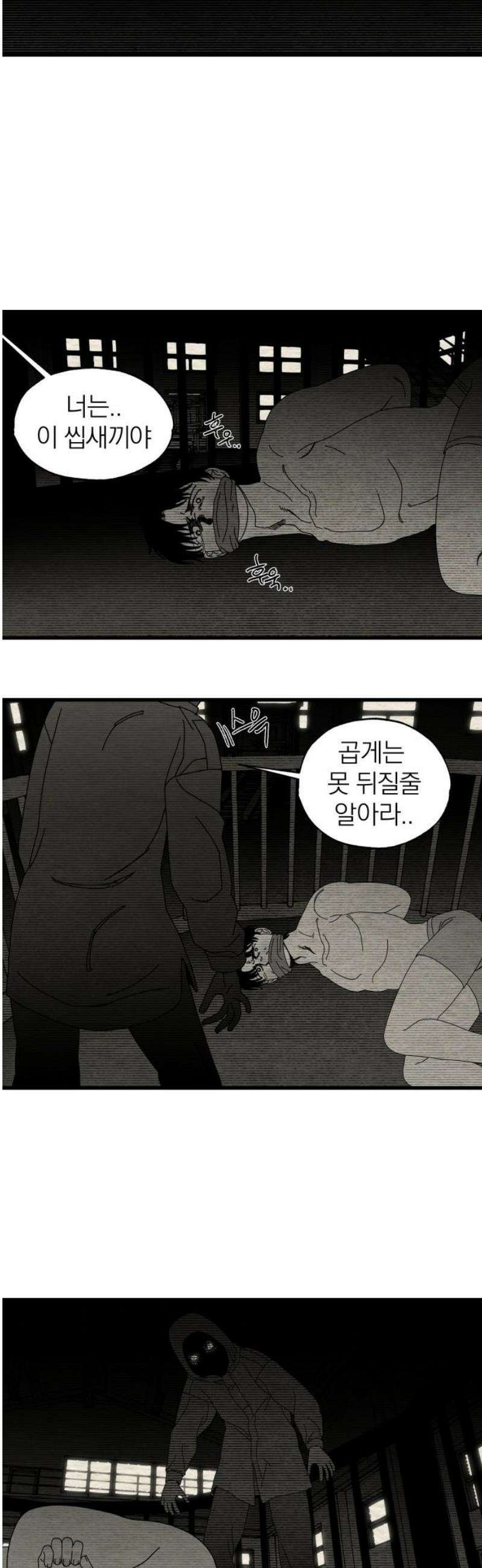 나는 참지 못한다 65화 16