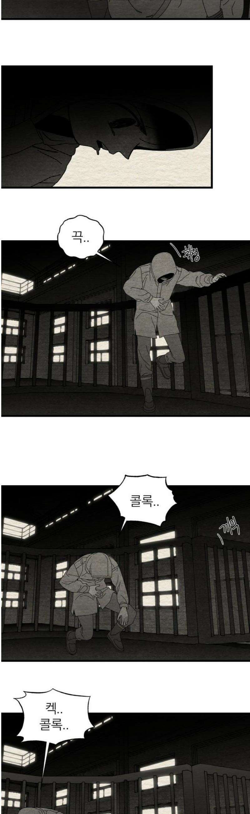 나는 참지 못한다 65화 18