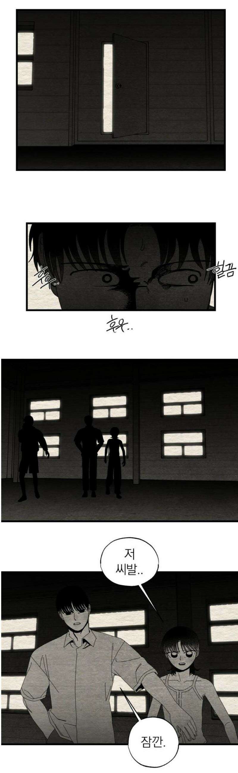 나는 참지 못한다 65화 20