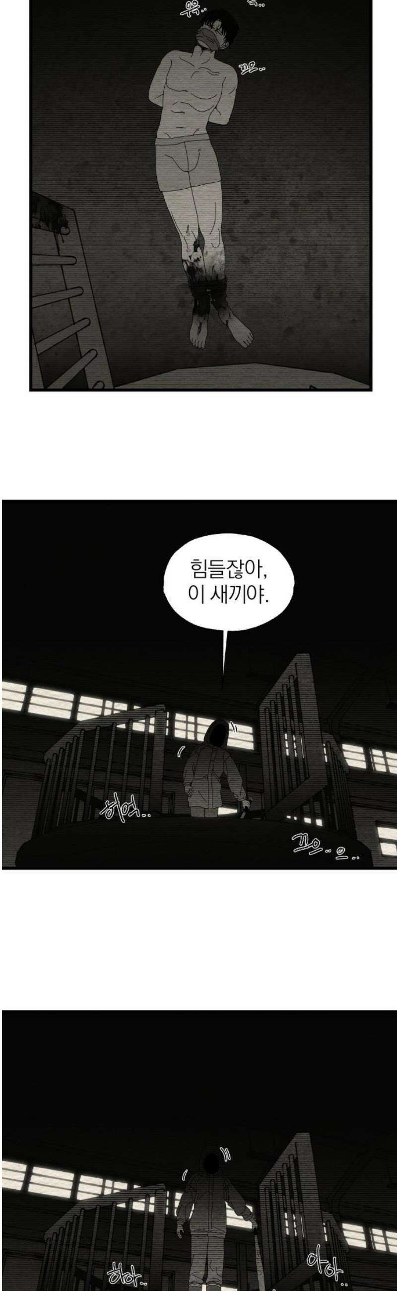 나는 참지 못한다 65화 27