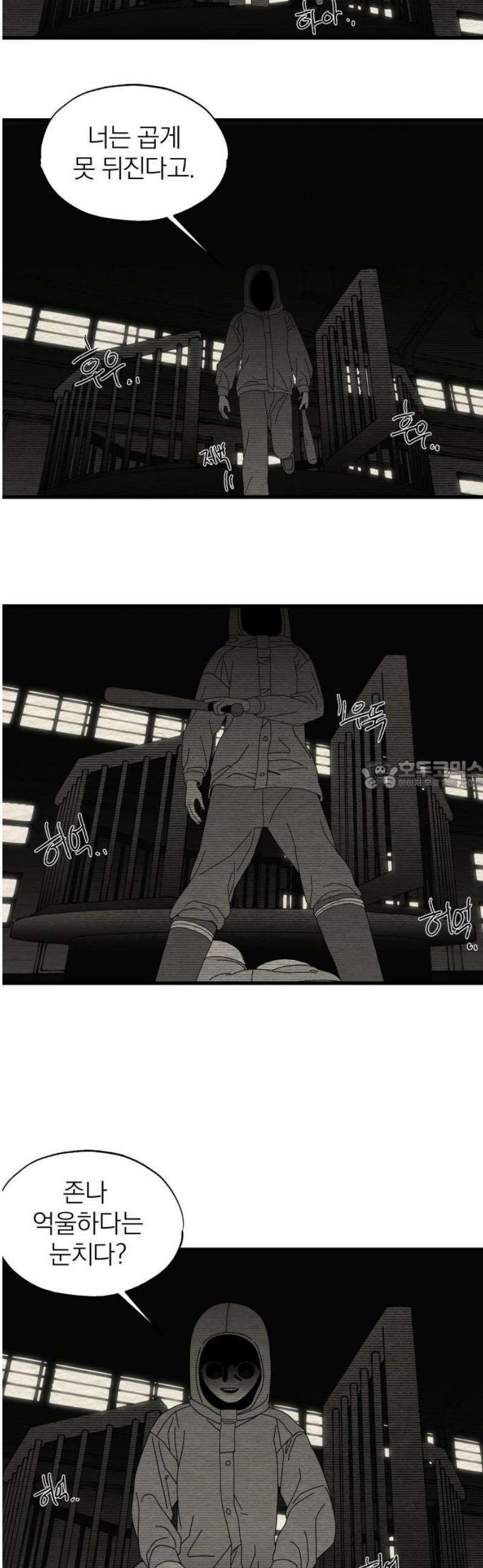 나는 참지 못한다 65화 28