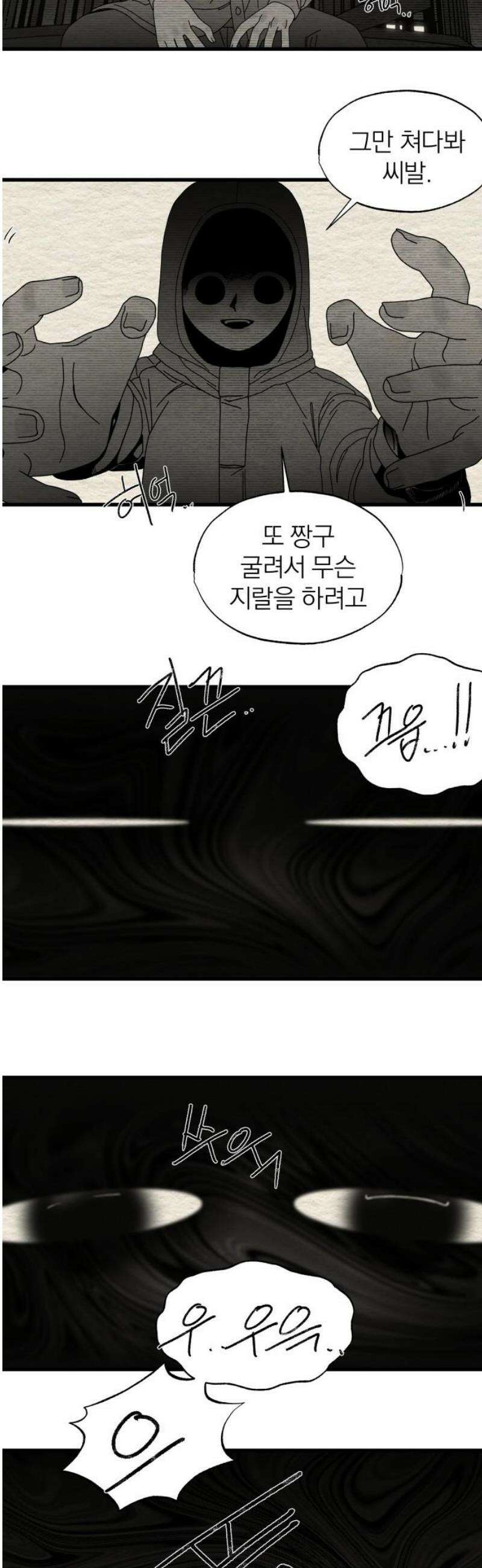 나는 참지 못한다 65화 29