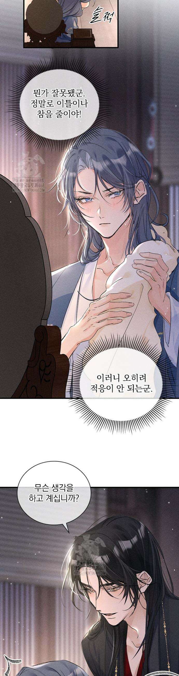 적의 유혹에 빠지다 64화 2