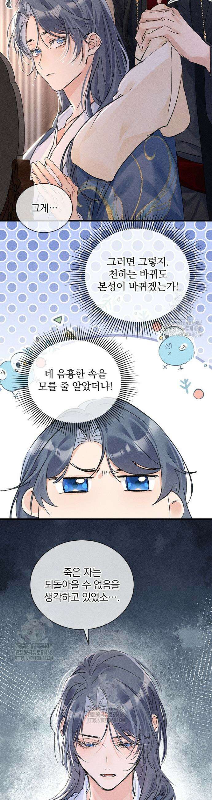 적의 유혹에 빠지다 64화 3