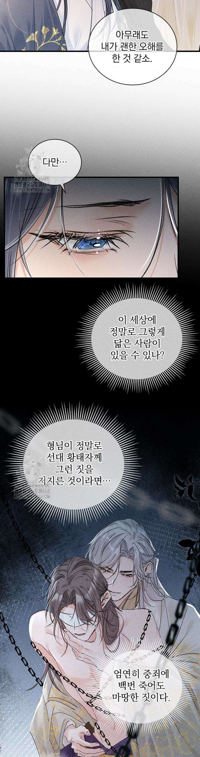 적의 유혹에 빠지다 64화 6