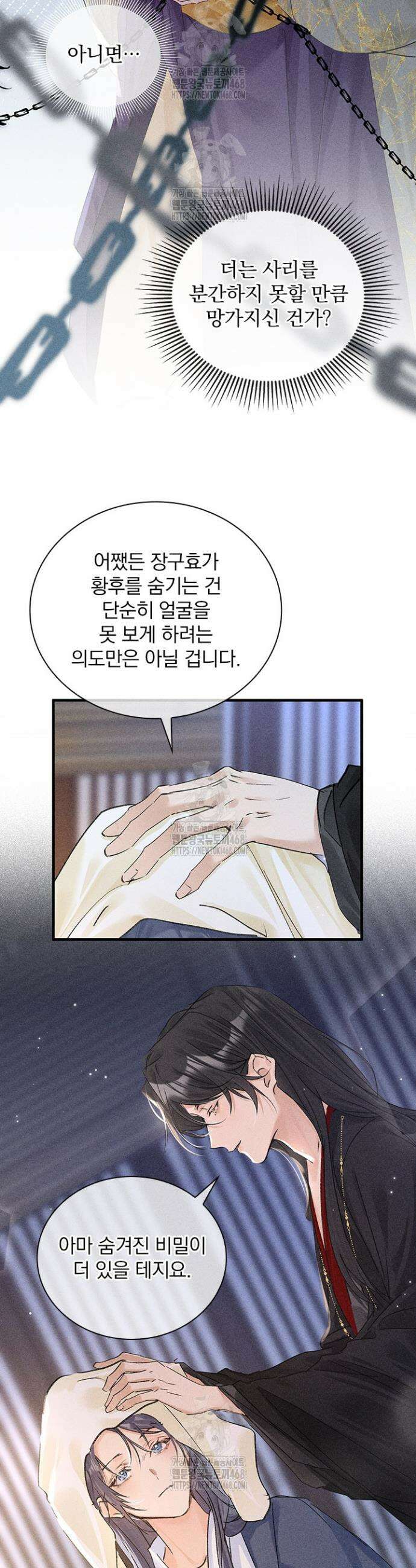 적의 유혹에 빠지다 64화 7