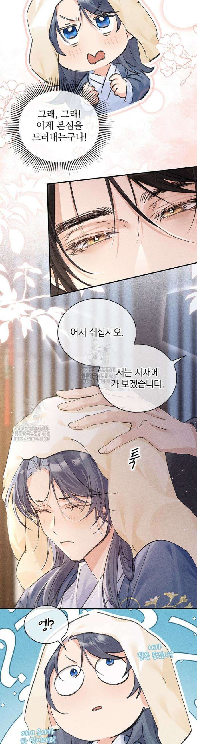 적의 유혹에 빠지다 64화 11