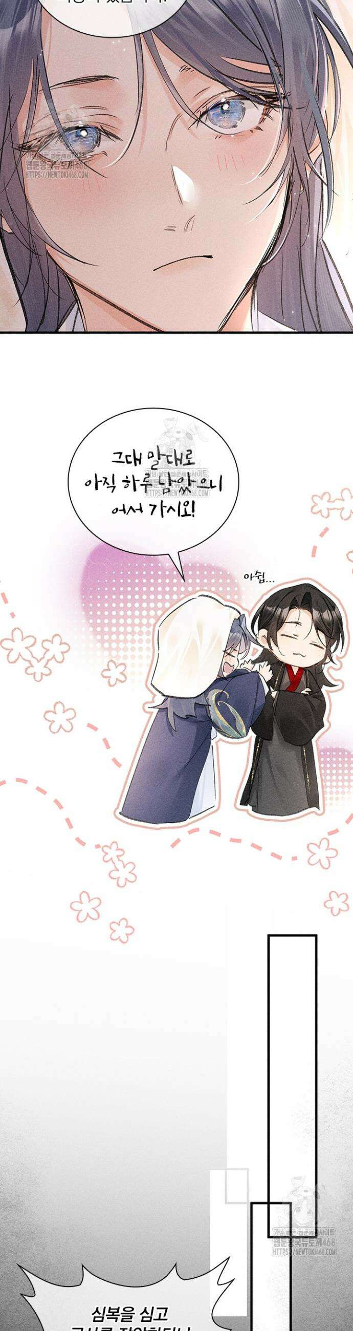 적의 유혹에 빠지다 64화 13