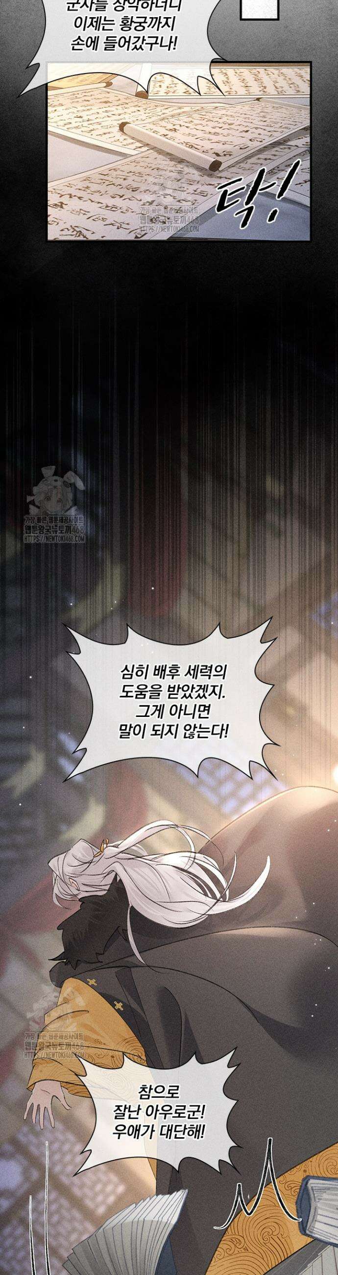 적의 유혹에 빠지다 64화 14
