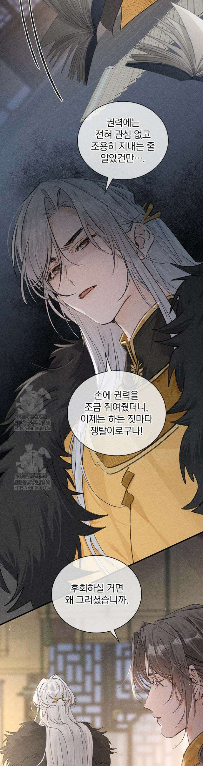 적의 유혹에 빠지다 64화 15