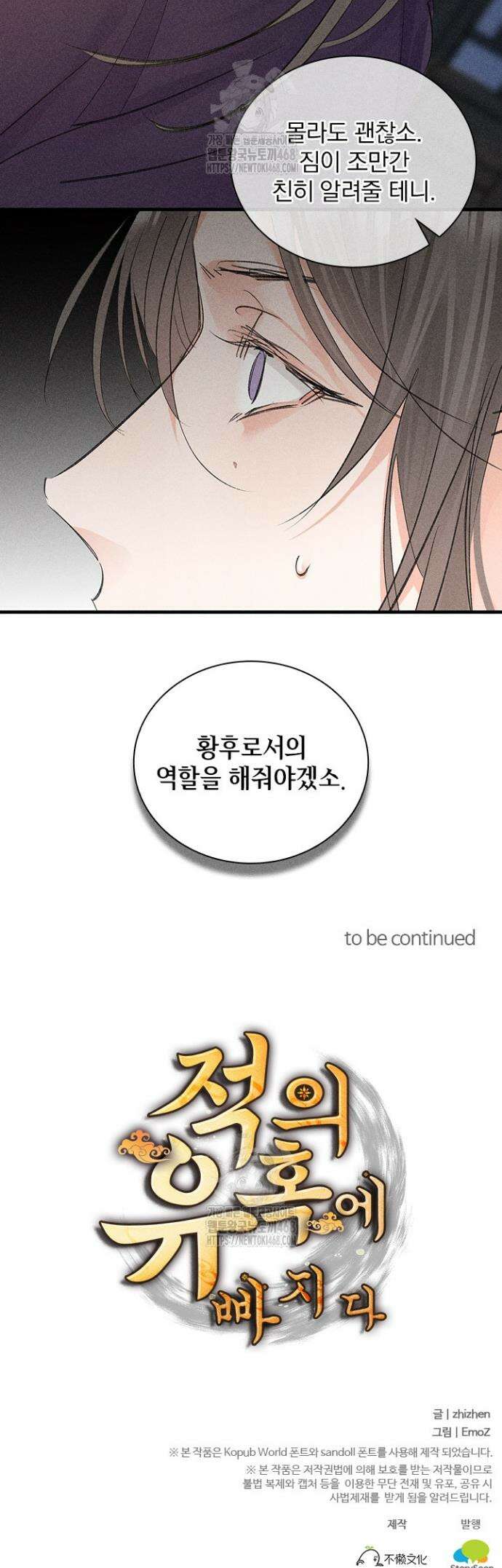 적의 유혹에 빠지다 64화 20
